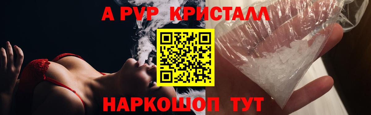 A-PVP Соль  Альфа ПВП Crystall  Глазов  A-PVP СК КРИС  Alpha-PVP  Вход с VPN 