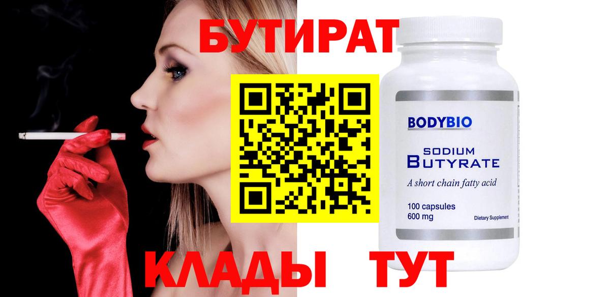 Глазов  БУТИРАТ GHB  Бутират  Вход с VPN 