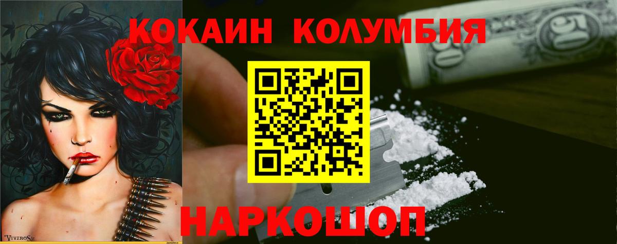 Кокаин Columbia  Вход с VPN  COCAIN  Глазов 