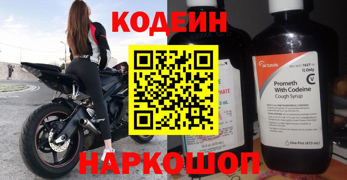 Глазов  Кодеиновый сироп Lean напиток Lean (лин)  Вход с VPN  Кодеиновый сироп Lean Purple Drank 