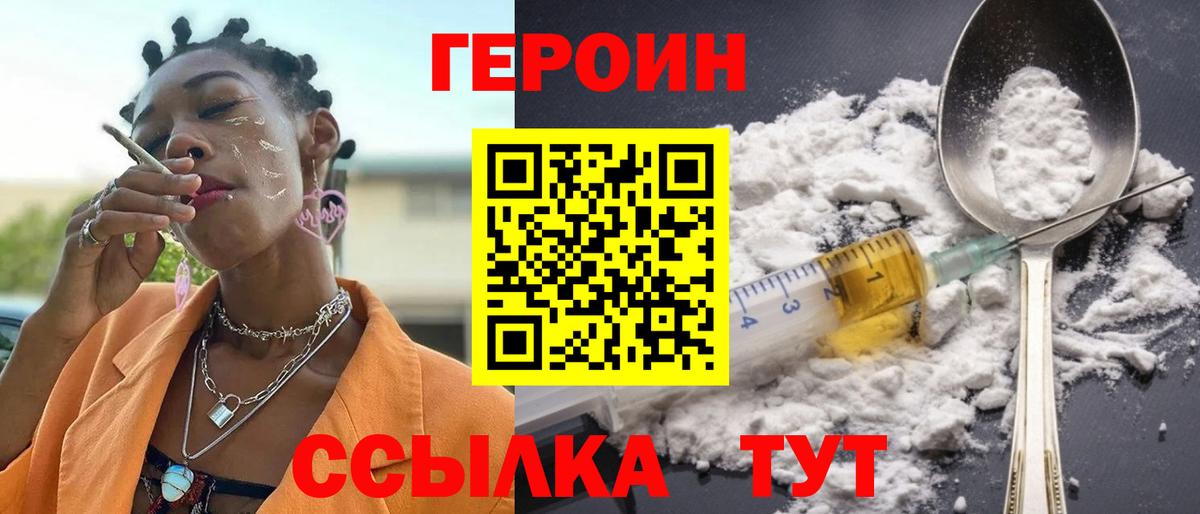 ГЕРОИН гречка Глазов
