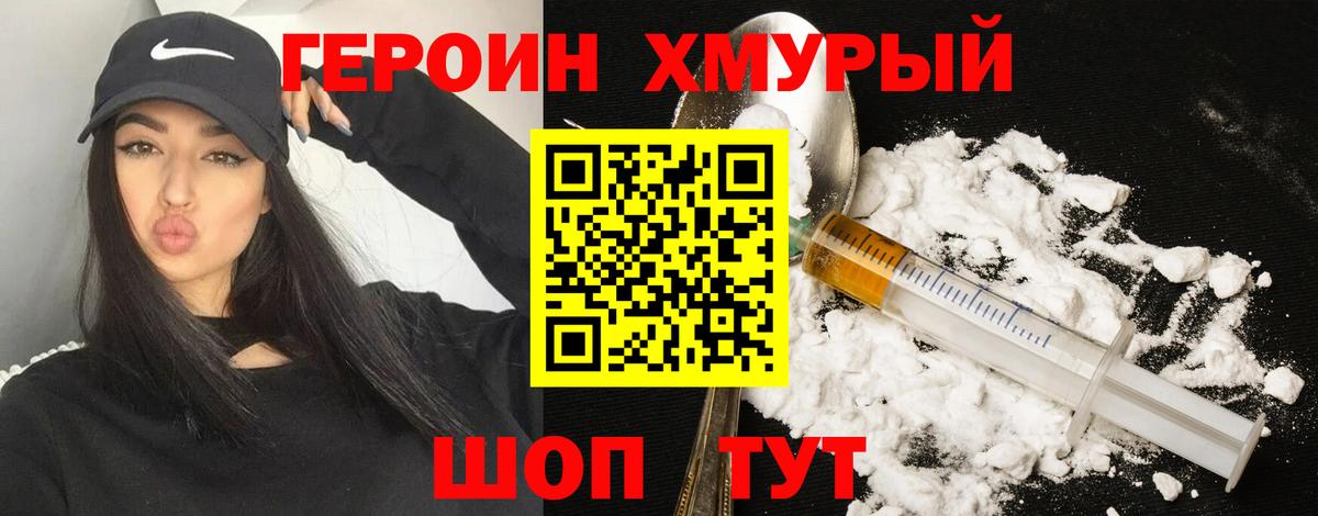 ГЕРОИН Heroin  Вход с VPN  Глазов 