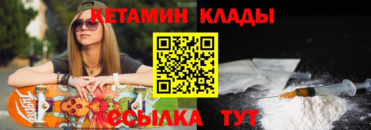 КЕТАМИН ketamine Глазов