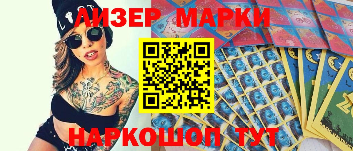Глазов  Марки N-bome 1500мкг  Наркотические марки  Вход с VPN 