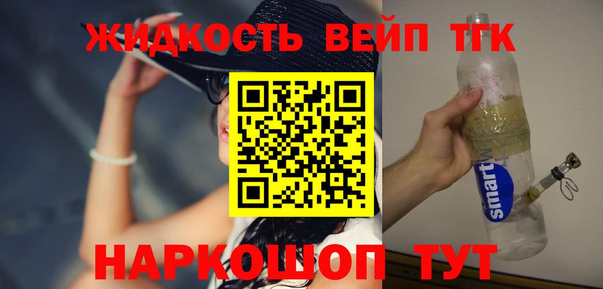 Дистиллят ТГК вейп Глазов